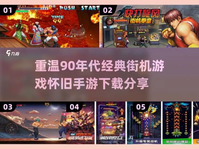 街机游戏在线玩免费