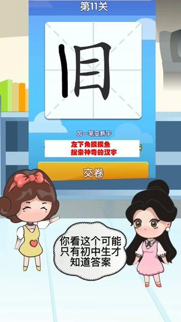 目加一笔大全15个图标