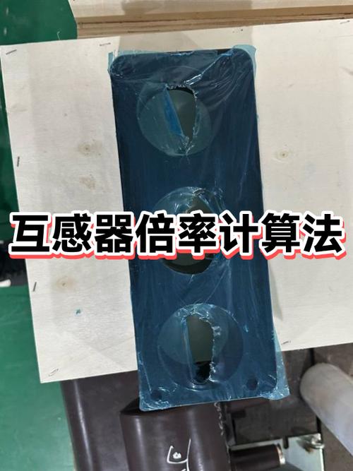 互感器的倍率游戏截图