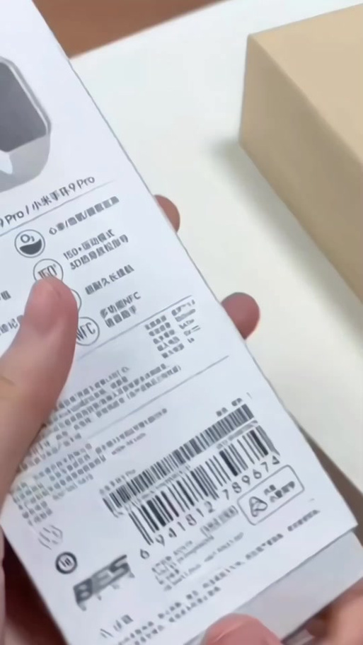 小米手环序列号