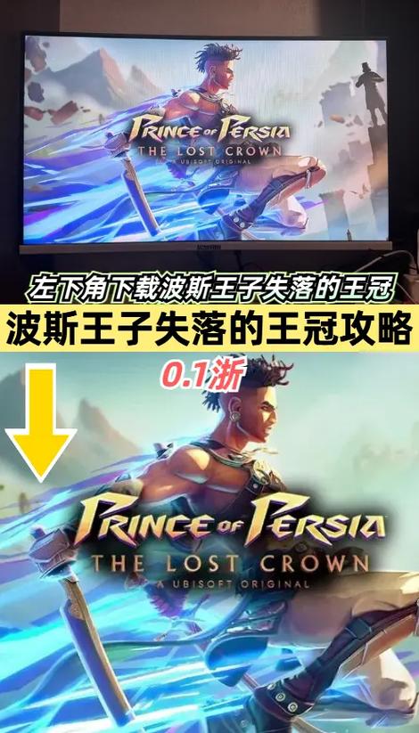 波斯王子攻略完整版