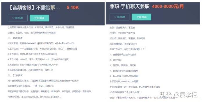 语音陪聊兼职缩略图