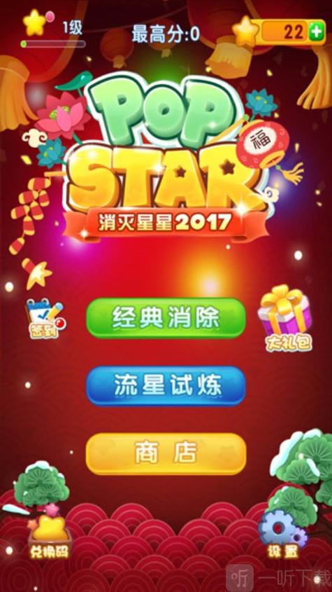 消灭星星2017(免费)缩略图