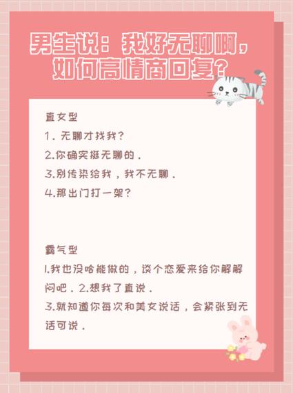 高情商无聊的句子缩略图