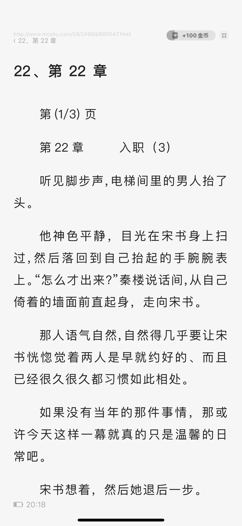 破解付费小说网站方法缩略图