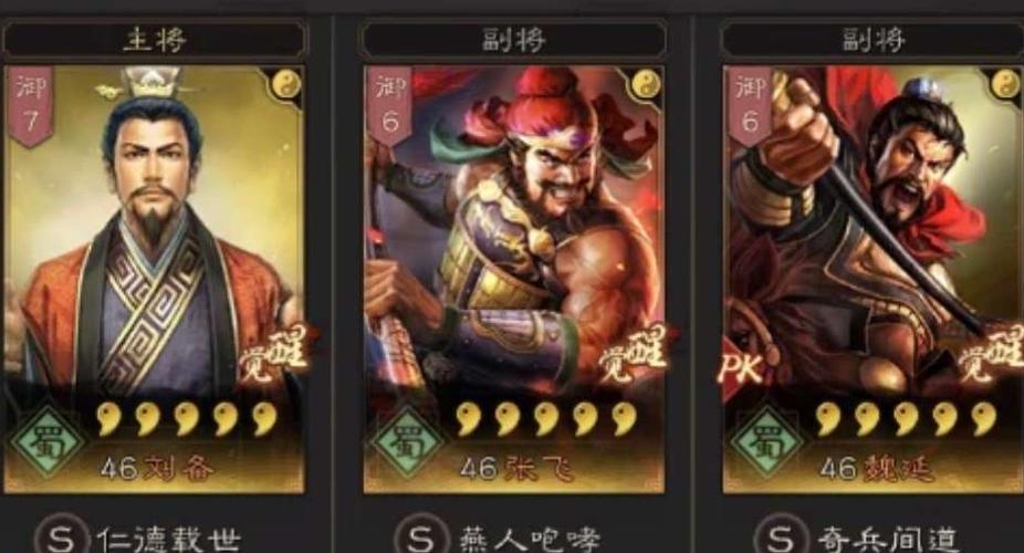 刘备魏延张飞蜀盾缩略图