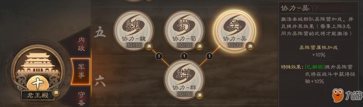 三国志战略版开6级地技巧游戏截图