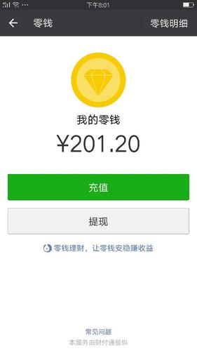 微信余额200元图片缩略图