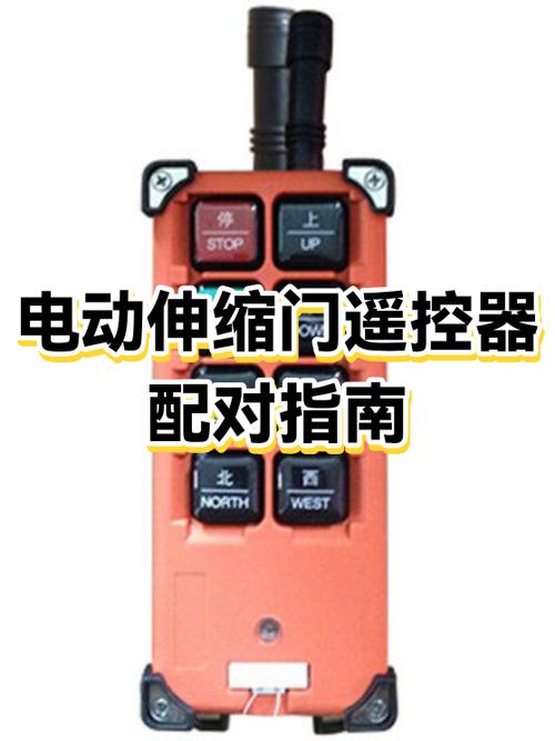 电动遥控门遥控器怎样配对缩略图