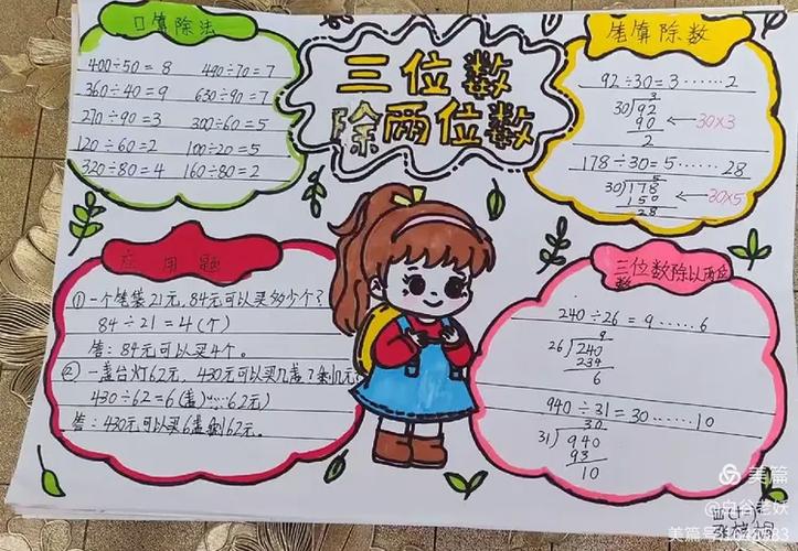 四年级下册数学游戏截图