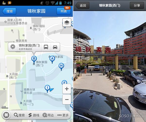 手机街景地图游戏截图