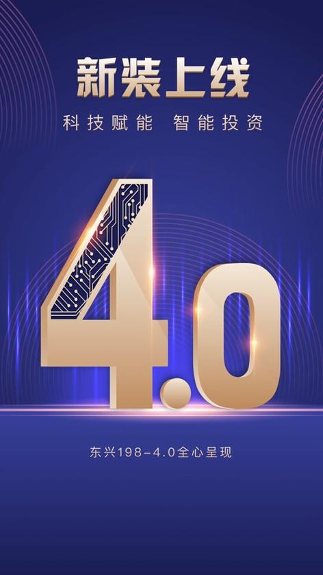 东兴证券198游戏截图