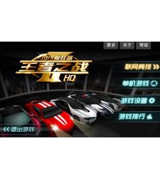 小奥终极狂飙王者之战游戏