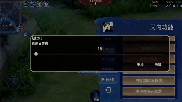 王者荣耀开挂系统缩略图