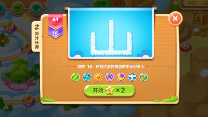 保卫萝卜2 63缩略图