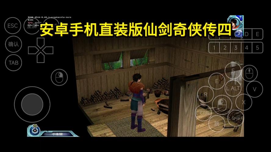 仙剑奇侠传4安卓破解版缩略图