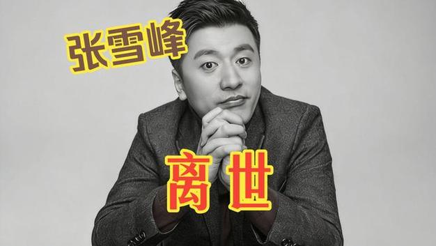 张雪峰评价移动研究院