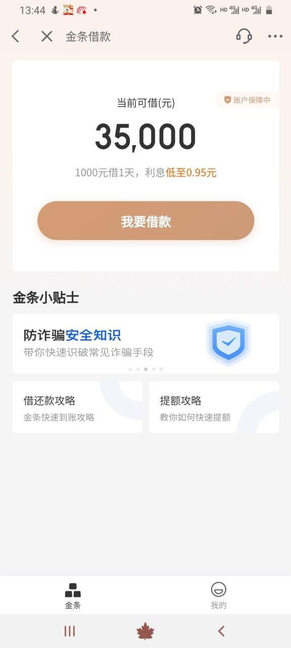 京东借钱利息高吗缩略图