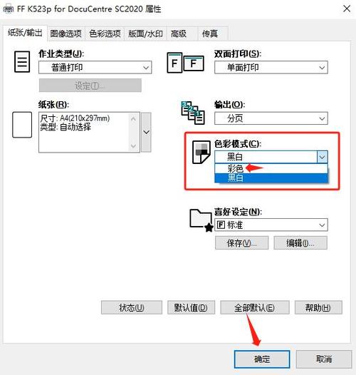 pdf打印如何选择彩印缩略图