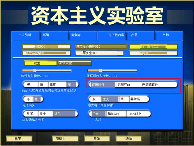 金融帝国2实验室秘籍游戏截图