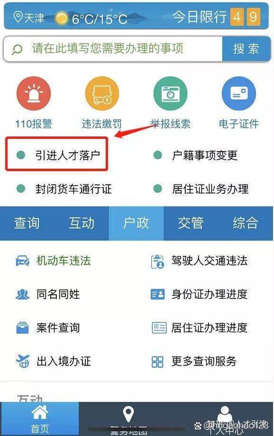 天津公安app游戏截图