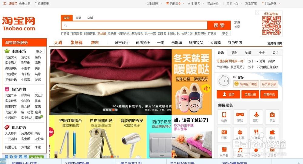 淘宝网官网入口缩略图