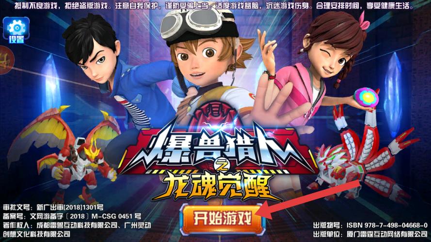 爆兽猎人之龙魂觉醒游戏缩略图