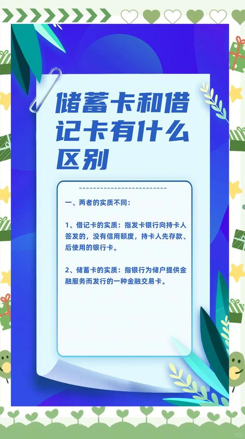 银行卡和储蓄卡是一张卡吗