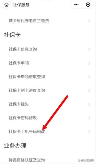 社保卡怎么改预留手机号码缩略图