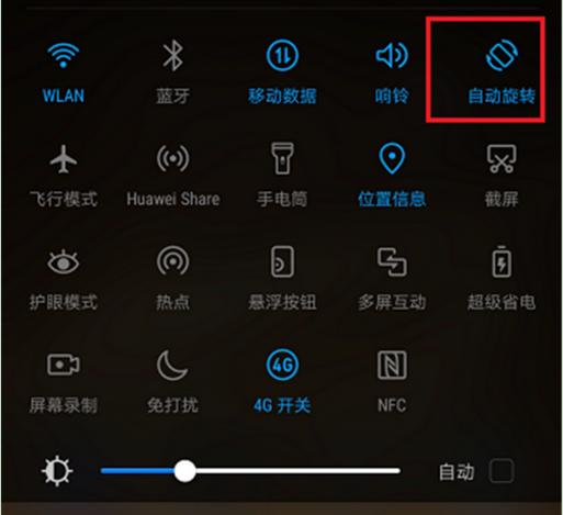 华为平板屏幕旋转设置方法缩略图