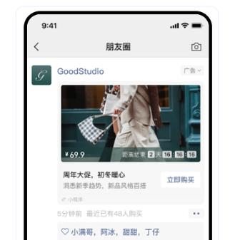 朋友圈 广告缩略图
