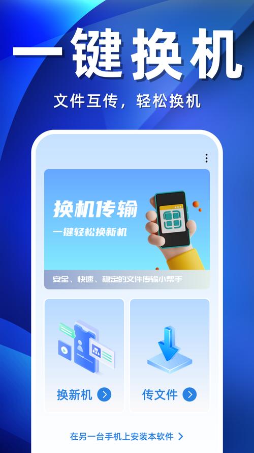 桌面上的手机搬家怎么删除