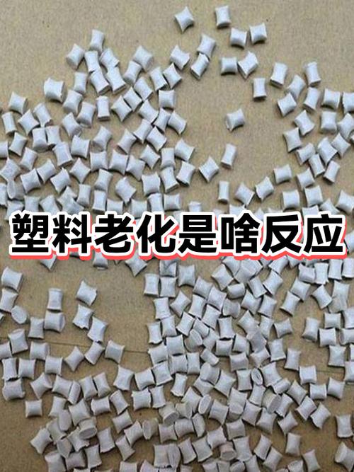 塑料老化发粘妙招图标