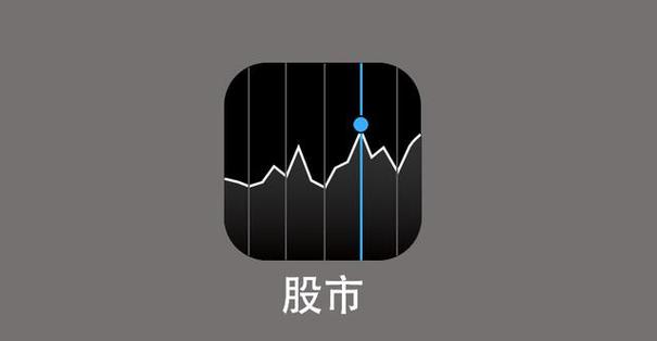 苹果股市app游戏截图