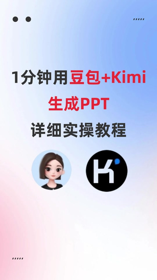 怎么用豆包生成PPT