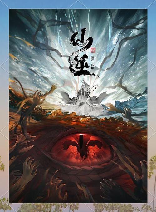 仙逆全集在线播放高清图标