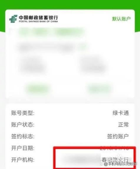 邮政储蓄银行行号怎么查询图标