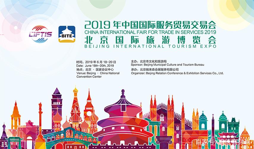 2019年北京重大活动