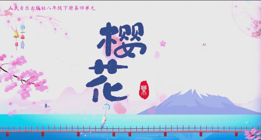 日本歌曲樱花原唱日语版图标