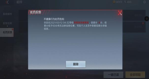 王者荣耀您已被系统禁言