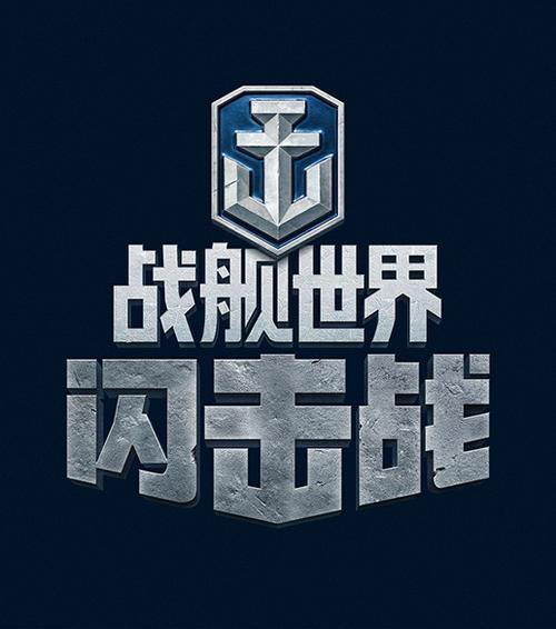 闪击战小米渠道服下载