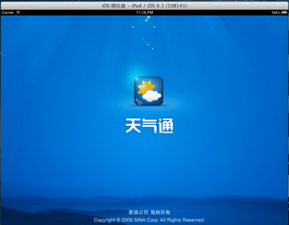 天气通缩略图