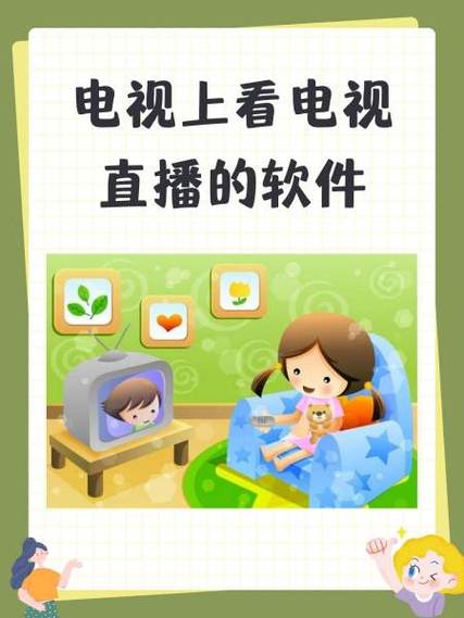 电视直播TV电视直播游戏截图