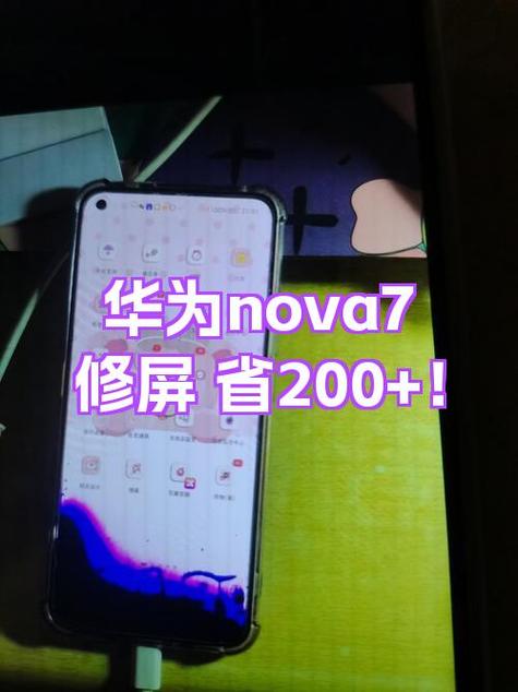 华为nova7换屏大概需要多少钱缩略图