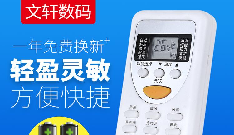 志高万能遥控器配对空调缩略图