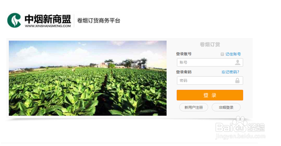 新商盟手机网上订货
