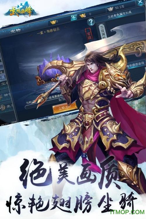 武炼巅峰内购缩略图