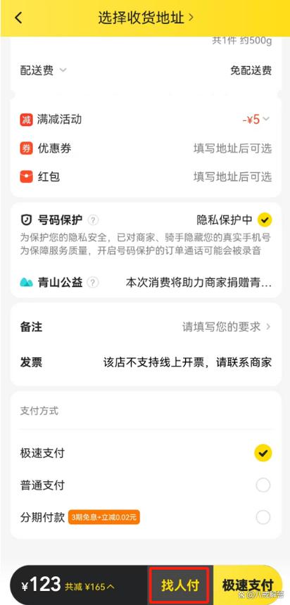 美团的支付密码是什么