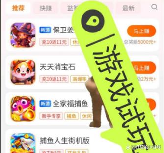 游戏试玩平台哪个佣金高缩略图