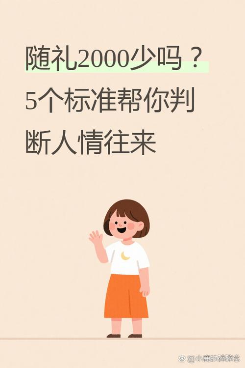 发小结婚随礼1000少吗缩略图